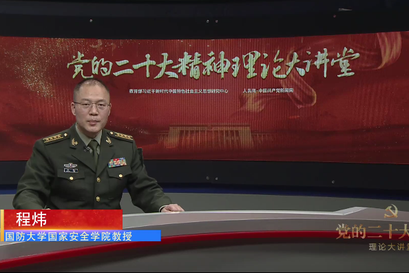 堅定不移貫徹總體國家安全觀 確保新時代新征程國家安全