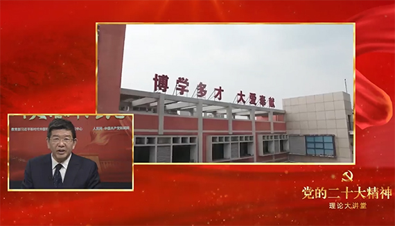 以黨的二十大精神為指引 加快建設高質量教育體系