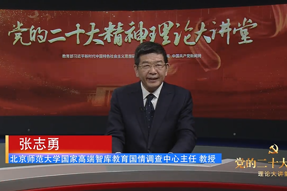 以黨的二十大精神為指引 加快建設高質量教育體系